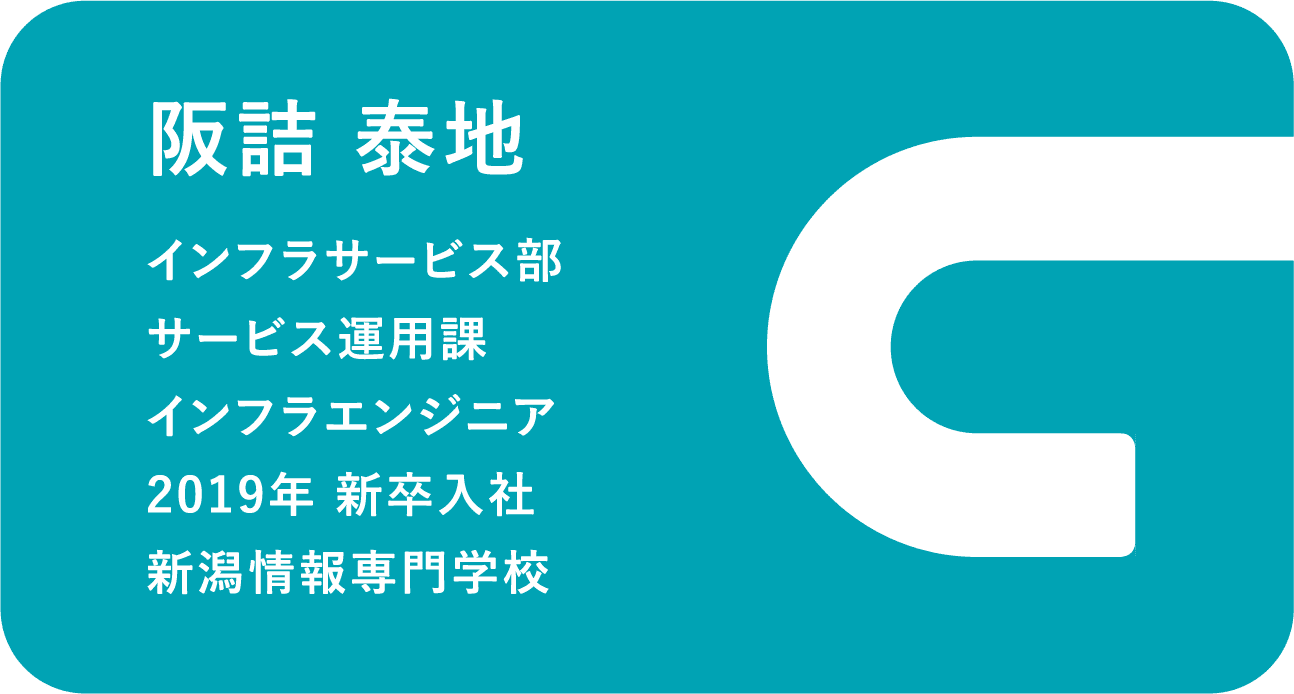 24時間365日「便利」を守り続ける責任と達成感