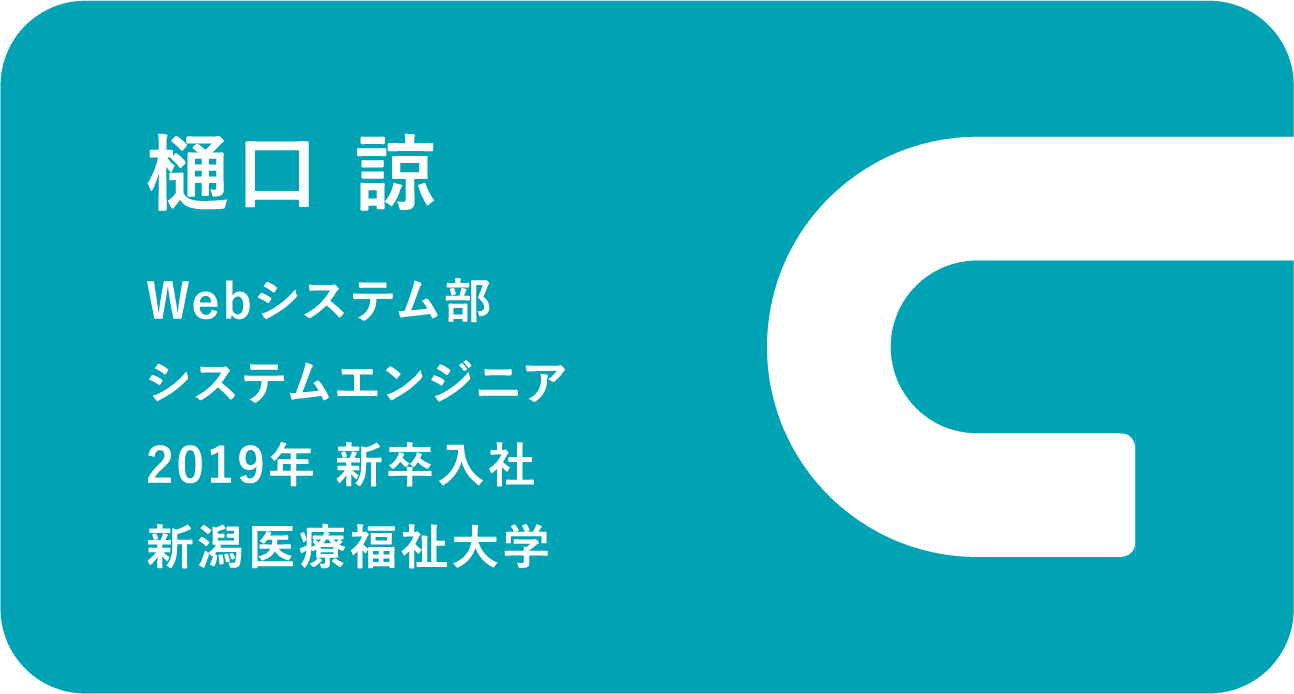 フラットで相談しやすい社風のもとのびのびとスキルアップ