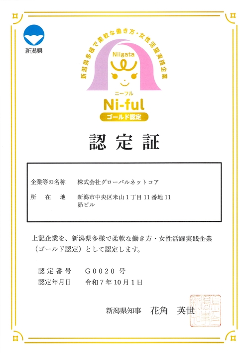 Ni-ful_ninteisho.jpg