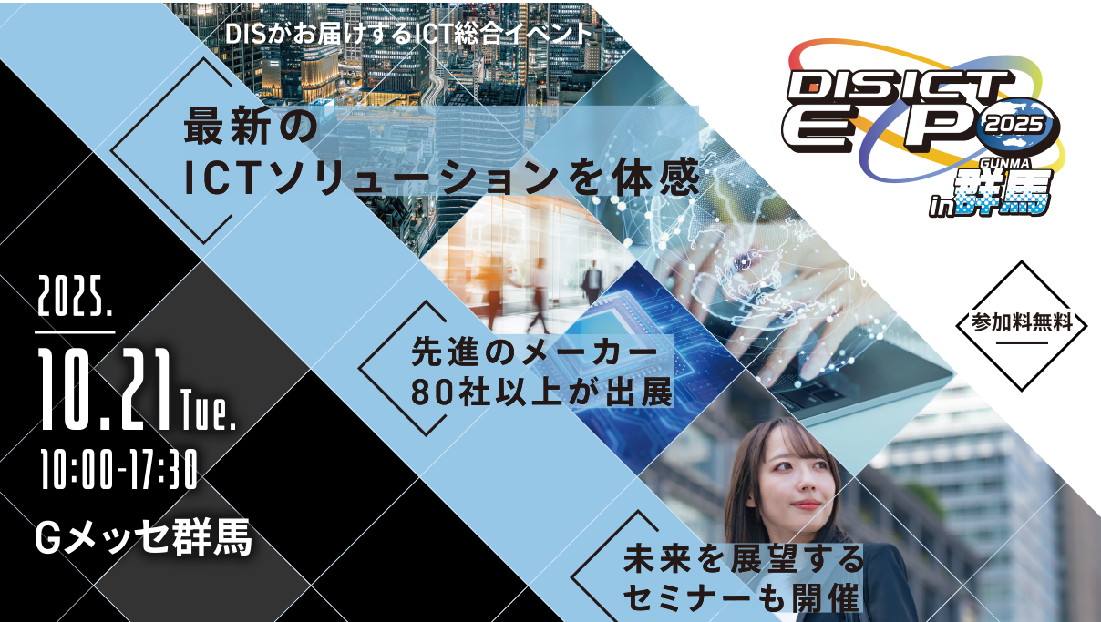 dis_ict_expo_2025_hp.png