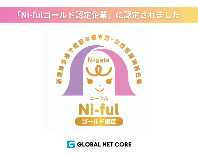 「Ni-fulゴールド認定企業」に認定されました